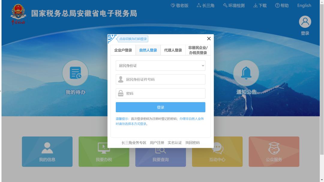 安徽省电子税务局实名认证,陕西省电子税务局新版本登录流程