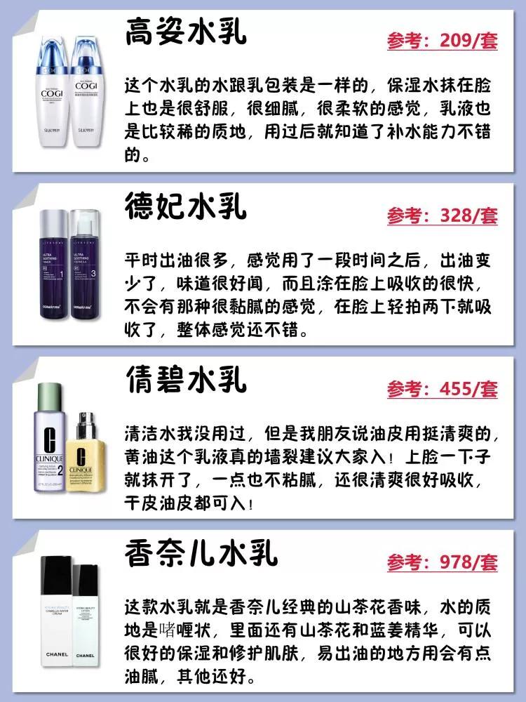 跟着李佳琦，看28款水乳全分析，帮你解锁618哪些水乳值得囤