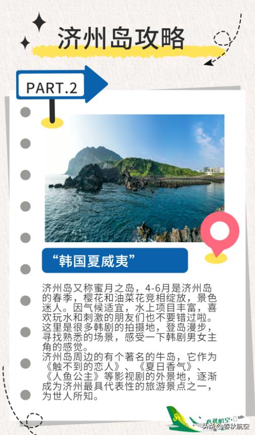 济州岛自由行旅游攻略,济州岛免签自由行