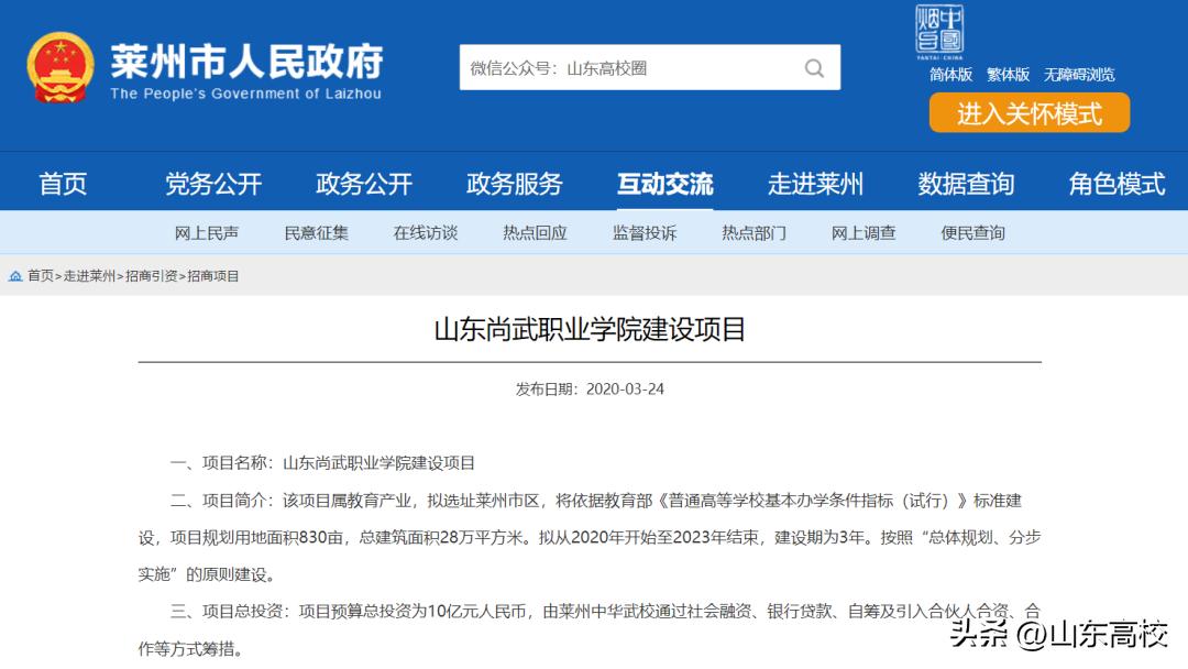 莱州市筹建山东国术职业学院