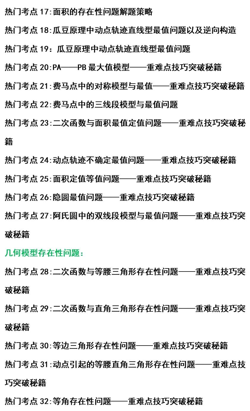 中考数学思维方法与解题策略,中考热点解题技巧和方法