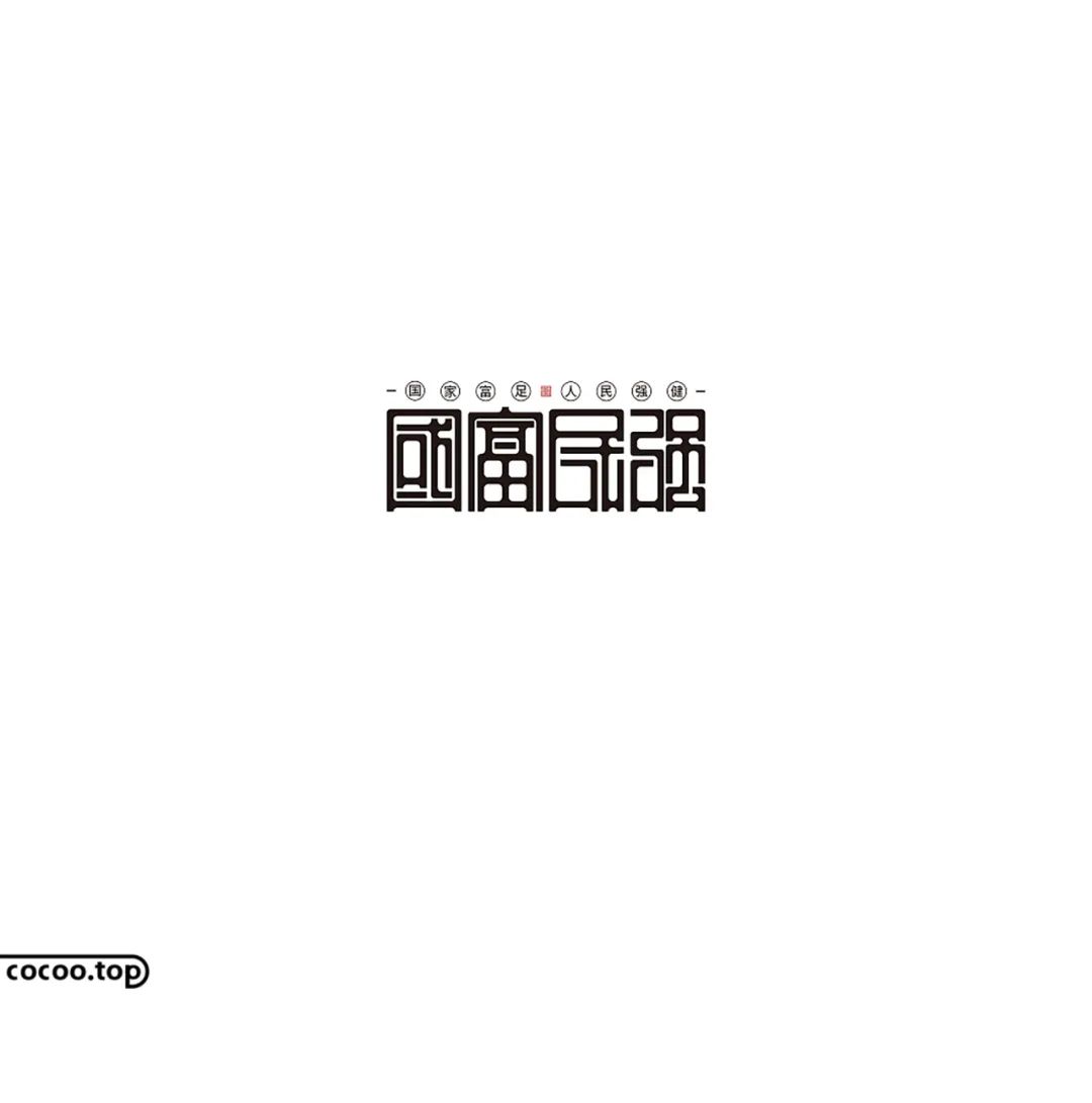 汉字的设计方式,汉字设计内涵