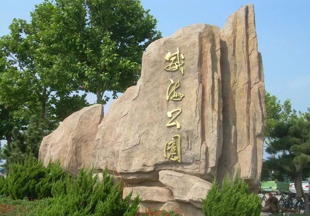 去威海玩完的感受,去威海旅游怎么说比较好