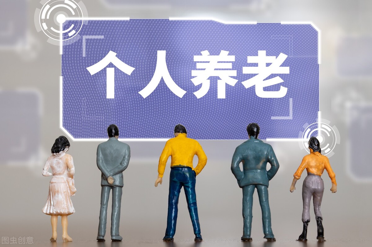 个人养老金税收优惠政策解读，限额12000元，哪些人适合购买？