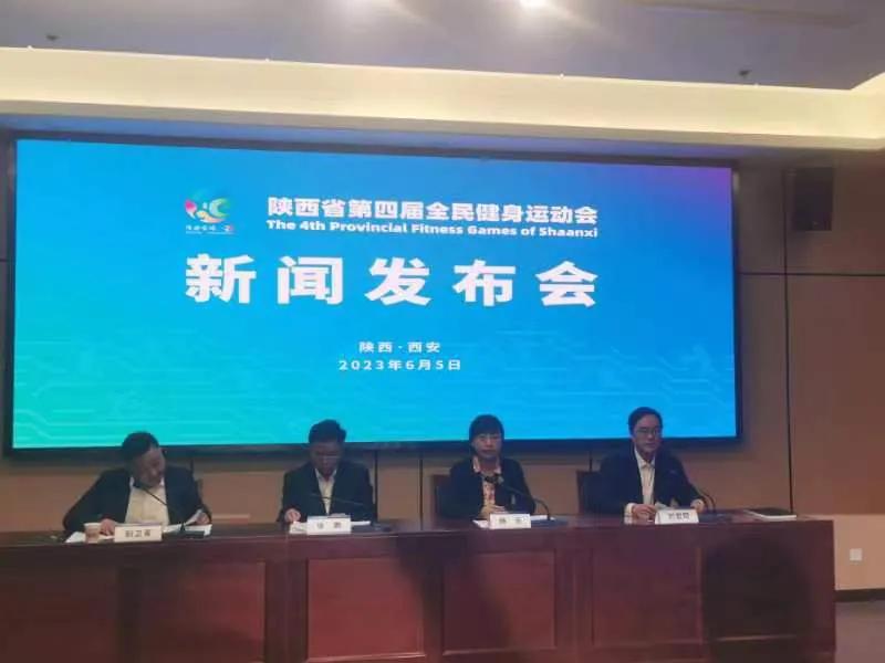 陕西省第四届全民健身运动会时间,陕西省第四届全民健身运动会开幕