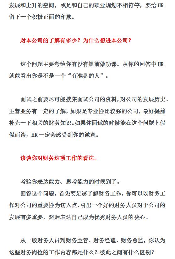 财务会计面试必备30个问题及答案,小白面试财务会计的问题和回答