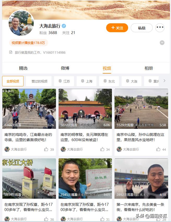 旅游自媒体干货集,自媒体旅行者大海