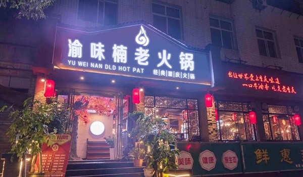 火锅生意怎么做营销方案,火锅店加盟店营销策划案例