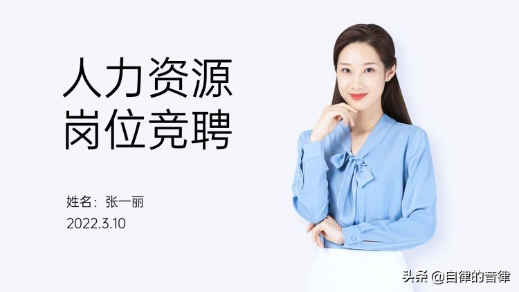 竞聘时希望获得的支持和帮助,竞聘岗位个人匹配度ppt