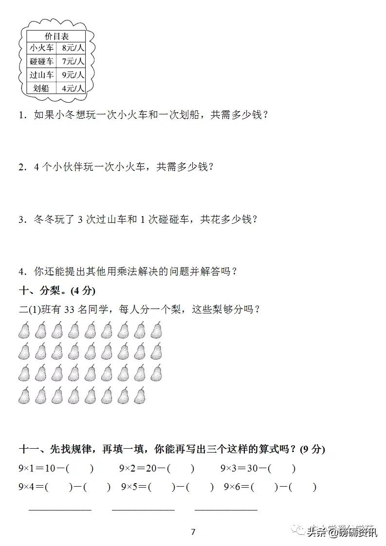 二年级上第六单元数学测试卷难题,二年级上册数学第六单元卷子答案