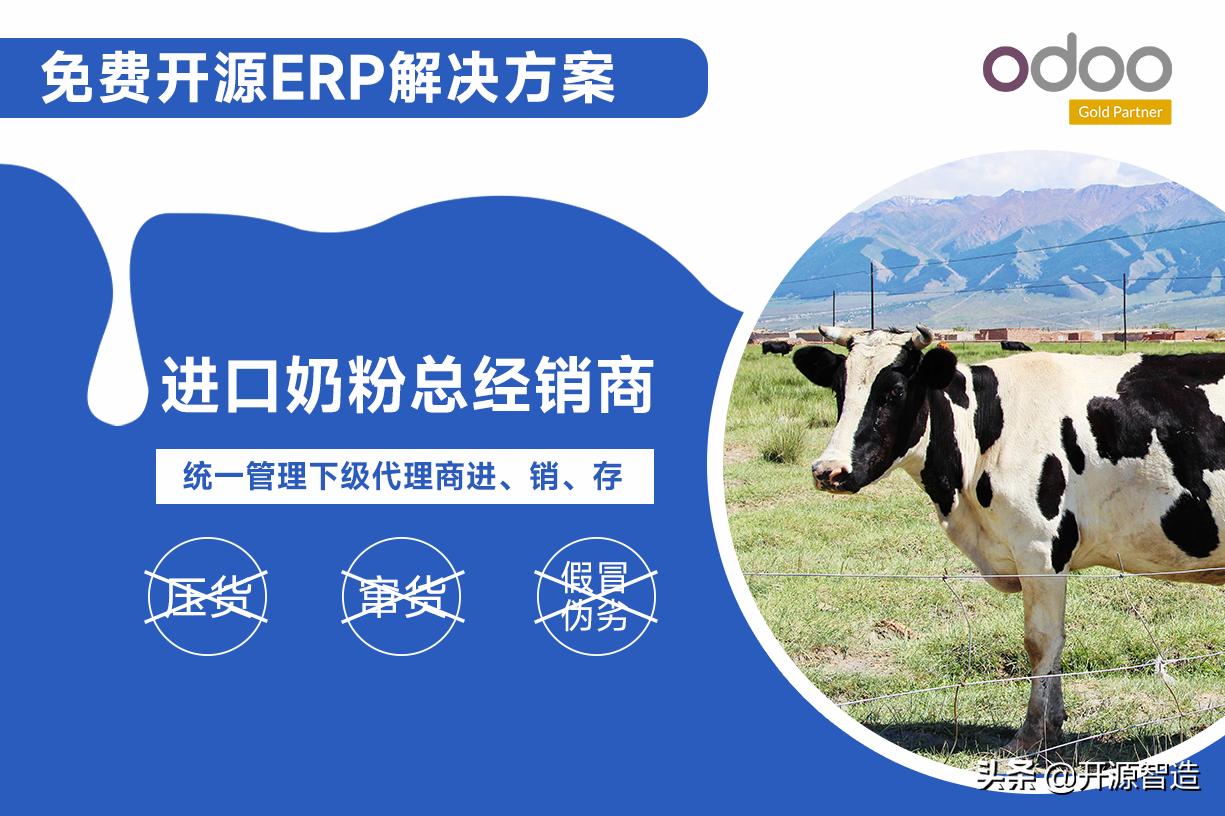 进口奶粉总经销商推荐无限制免费开源ERP：Odoo销售模块功能详解