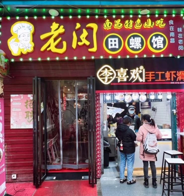 南昌老闵田螺金街,南昌老闵田螺馆加盟