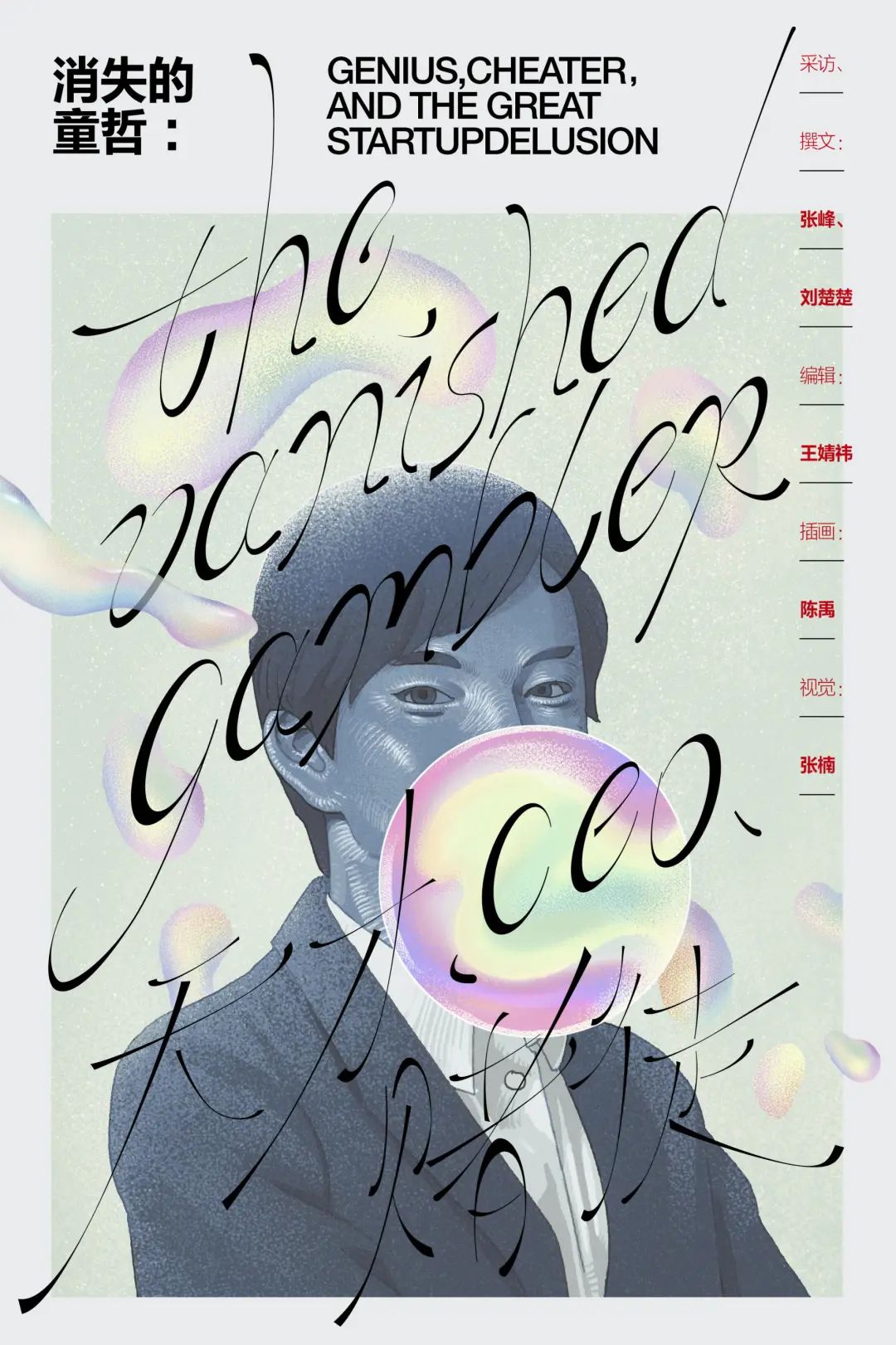 涓囬棬绔ュ摬鍖楀ぇ姣曚笟,涓囬棬澶уceo鐤戜技璺戣矾