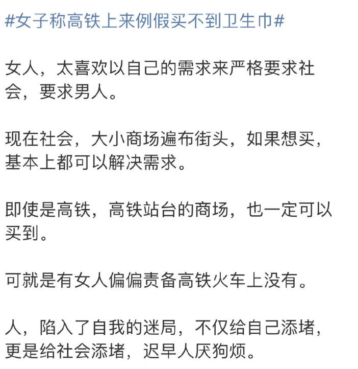 女生指责高铁不卖卫生巾,高铁上卖卫生巾被指责不尊重女性