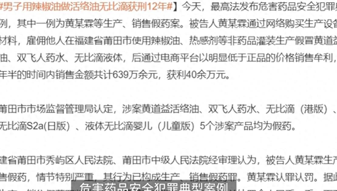 男子辣椒油做活络油获刑,男子卖活络油被判12年