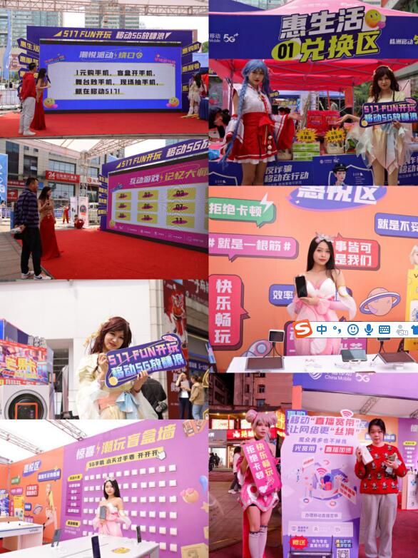 狂潮517潮悦惠派对来袭！株洲移动带你感受潮流数智生活！