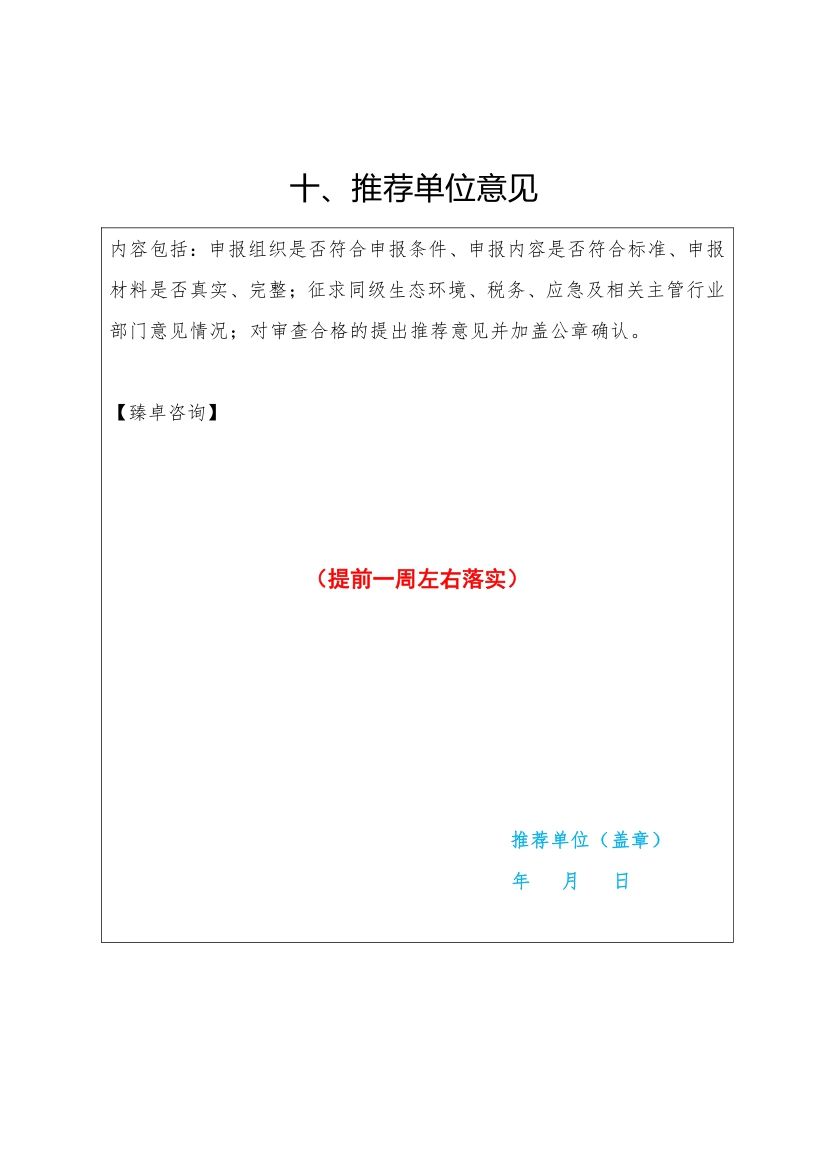 2021年「河北省保定市定兴县」政府质量奖申报表模板