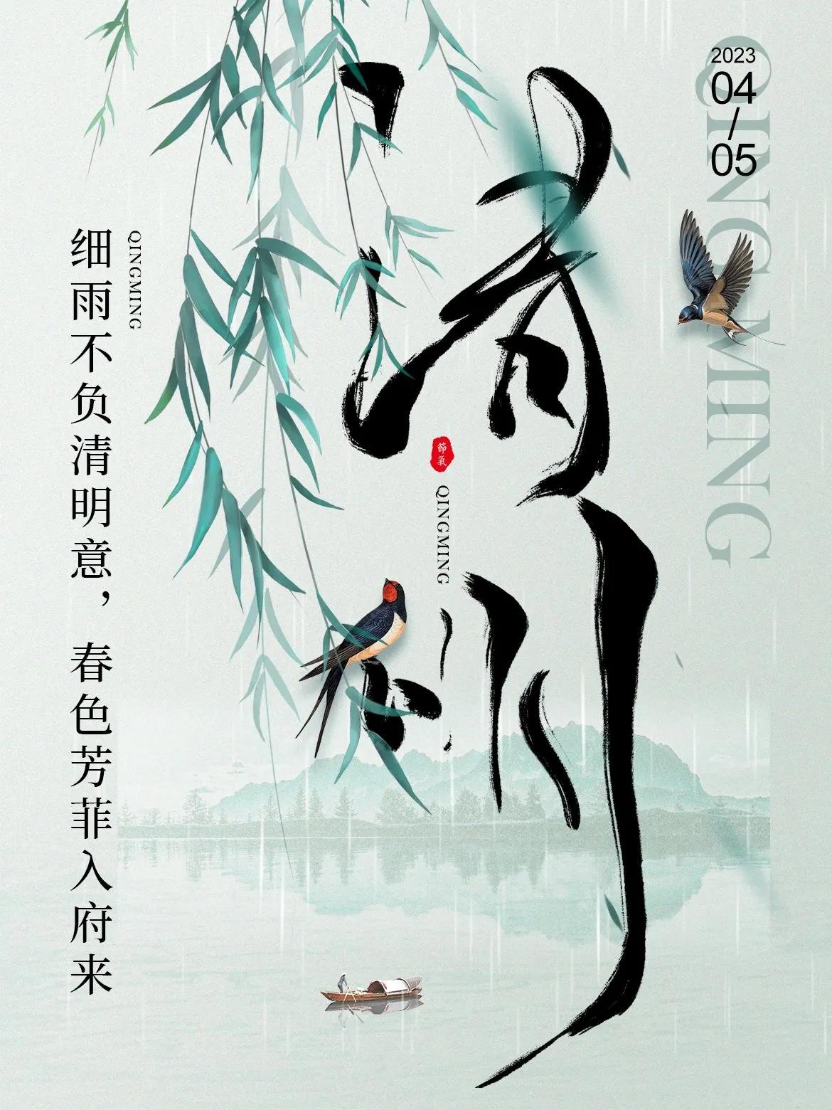 适合4月5日清明节时节发朋友圈的图文