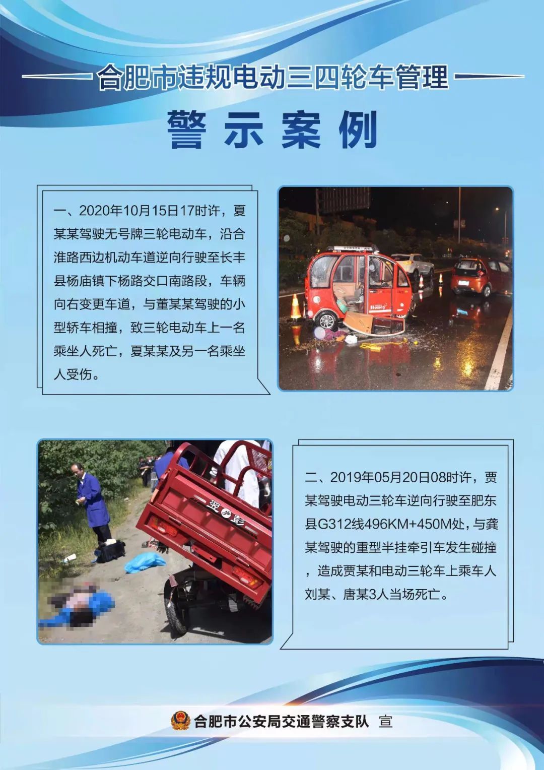 合肥超6万辆违规电动三四轮车已登记备案交警解答相关问题