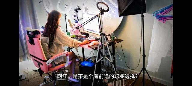 大学生毕业就业想当网红你怎么看,超六成受访毕业生愿意当网红