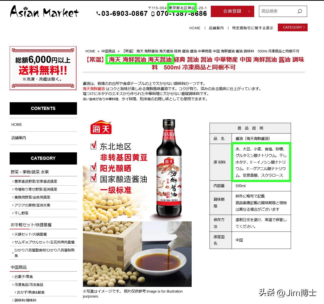 日本进口海天酱油,海天酱油日本