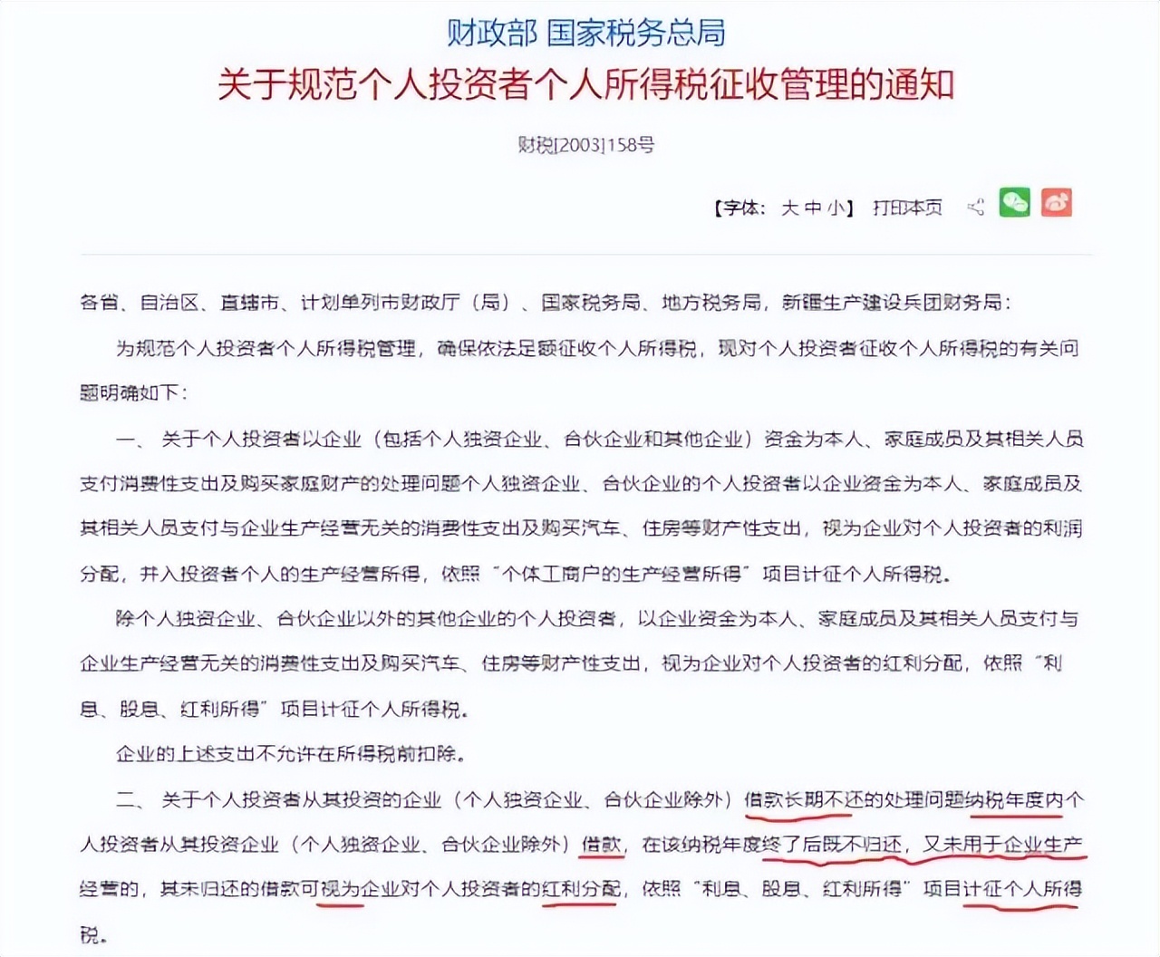 公转私然后再私转私风险,公转私和私转公的危害