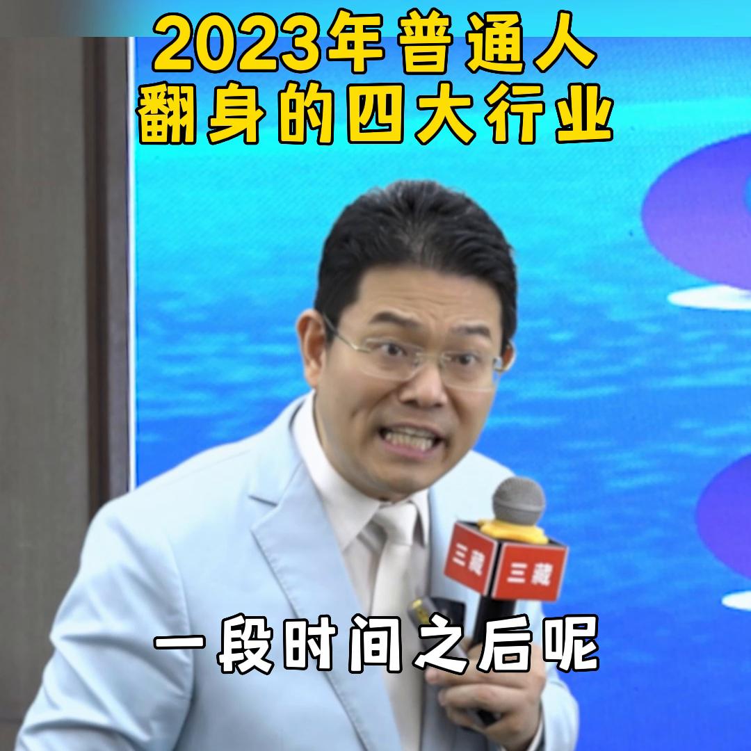 2020年最赚钱的五大风口行业,2024年普通人翻身逆袭的三大行业