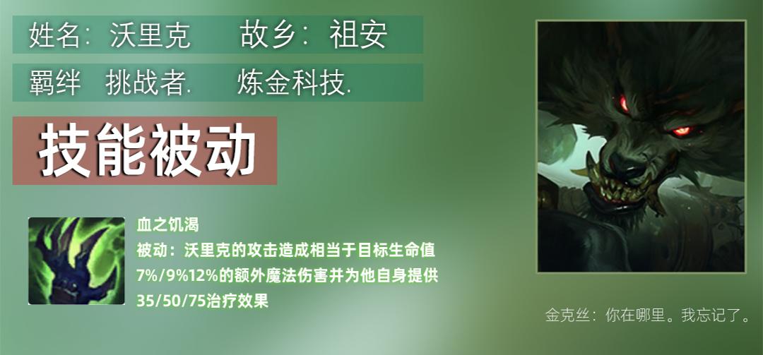 云顶之弈狼王阵容讲解,云顶狼人沃里克s95阵容