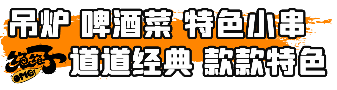 吃烧烤不能没有砂锅豆腐,正宗淄博小炉烧烤