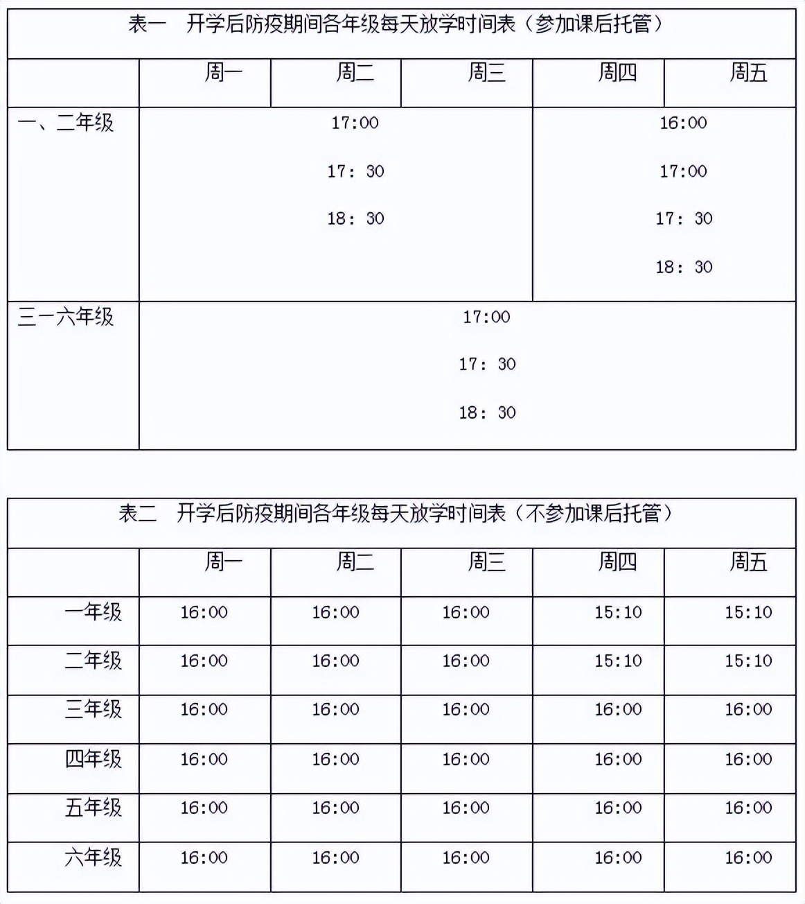 求学宝典|小贝探校之海珠区热门省级学校之客村小学