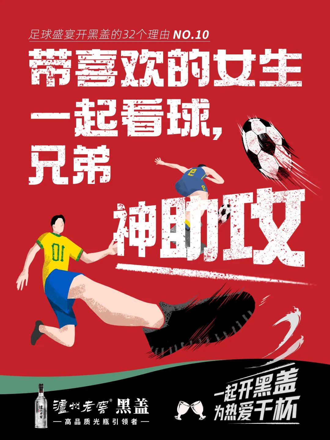 世界杯海报营销,世界杯借势广告