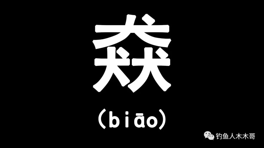 三叠字大全500个带拼音,三叠字生僻字大全