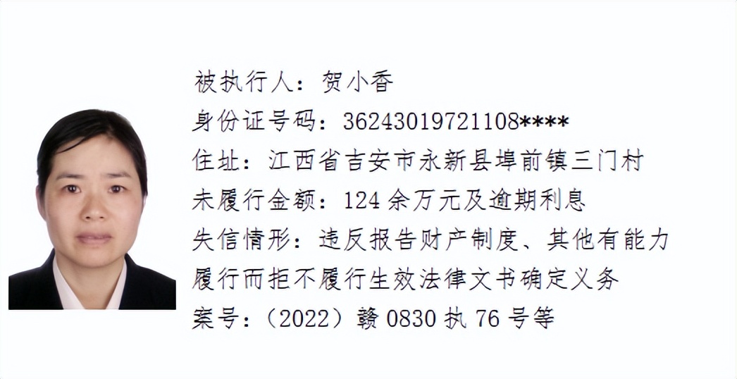 欠了几千元都不还，和他们打交道请小心！吉安这64人被曝光！