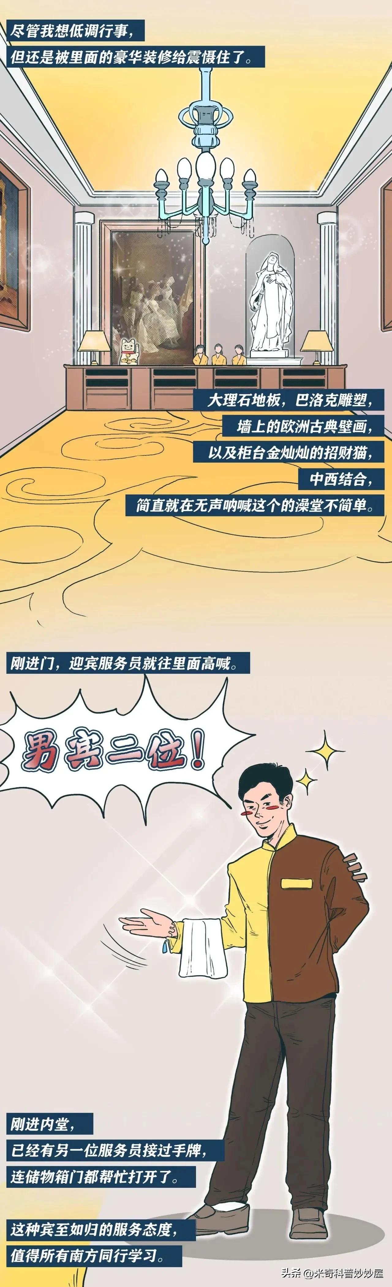 南方人去北方澡堂漫画,南方人第一次进北方澡堂电视剧