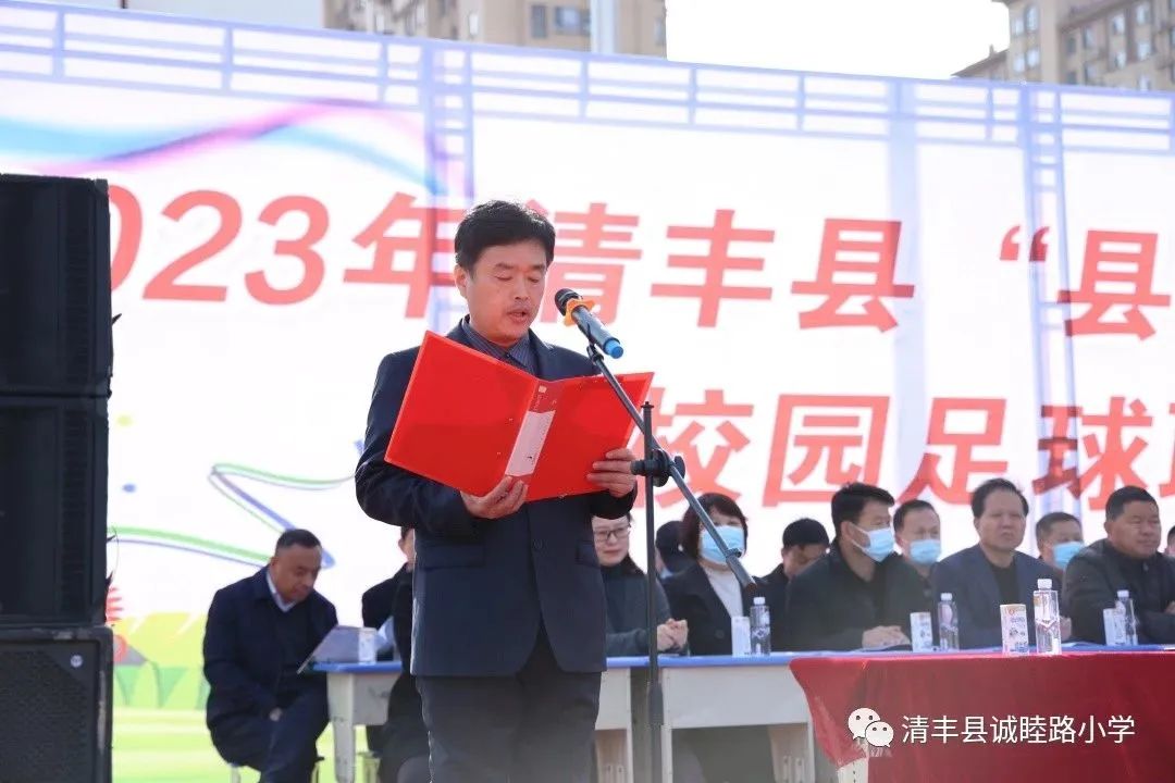 2023清丰县县长杯,2024年禄丰县青少年足球联赛