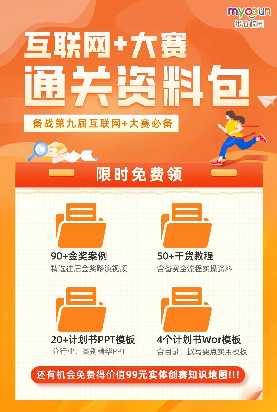 互联网创业大赛计划书ppt,互联网大赛要准备什么材料