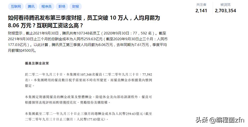 知乎最新业绩报告,腾讯热榜