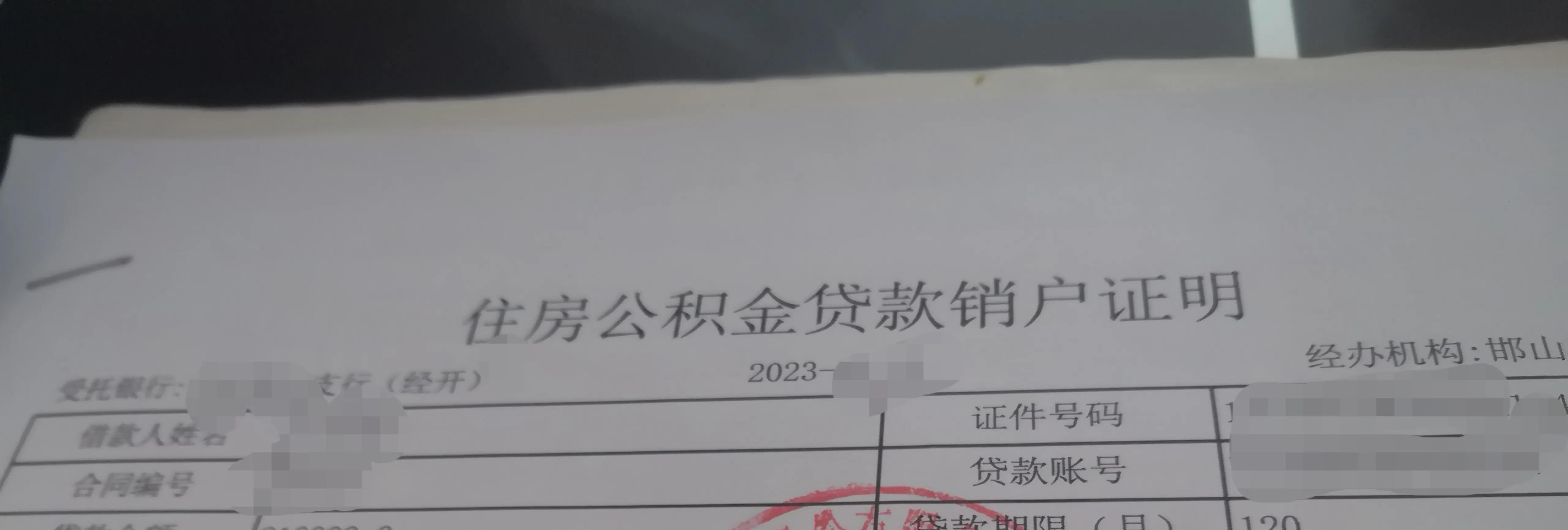 房贷还清有逾期能办结清证明吗,提前还清房贷结清证明