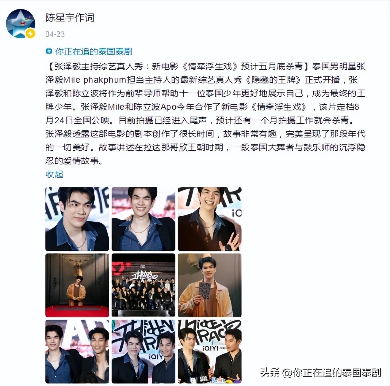 泰国人评论陈星宇,陈星宇泰国