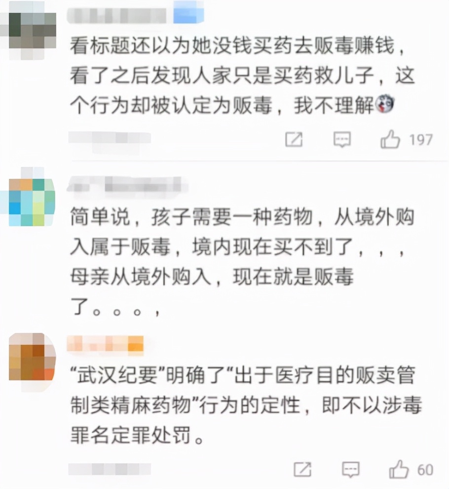 为儿子代购救命药被认定贩毒,为儿代购救命药母亲发声