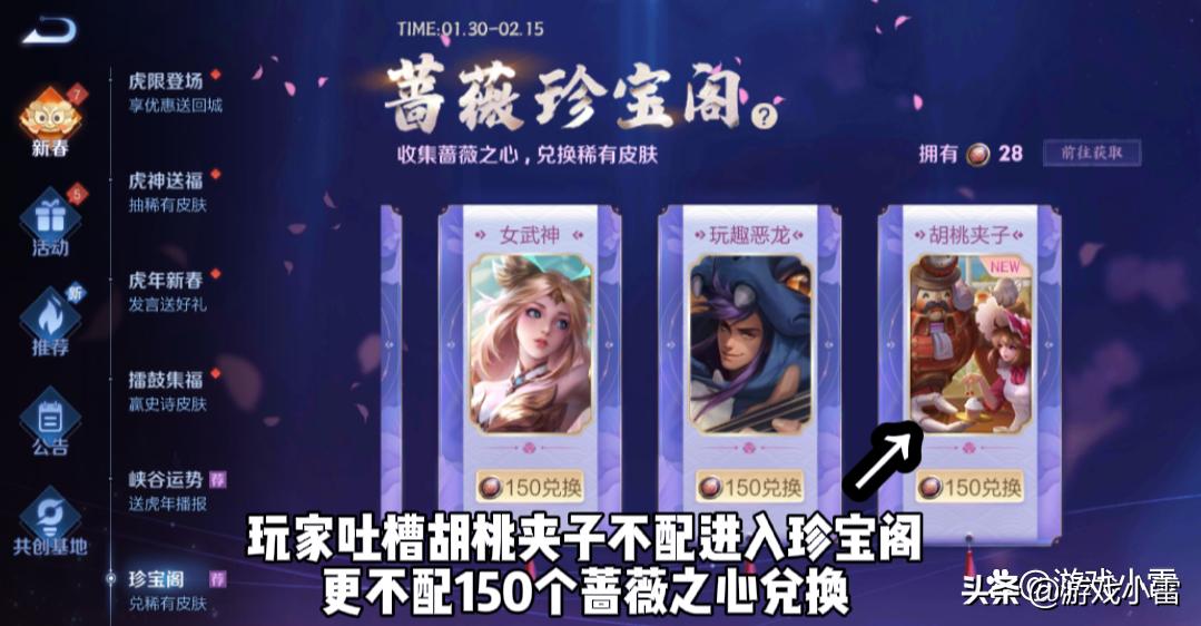 王者蔷薇珍宝阁蔷薇之心怎么获得,王者蔷薇珍宝阁换哪个皮肤好