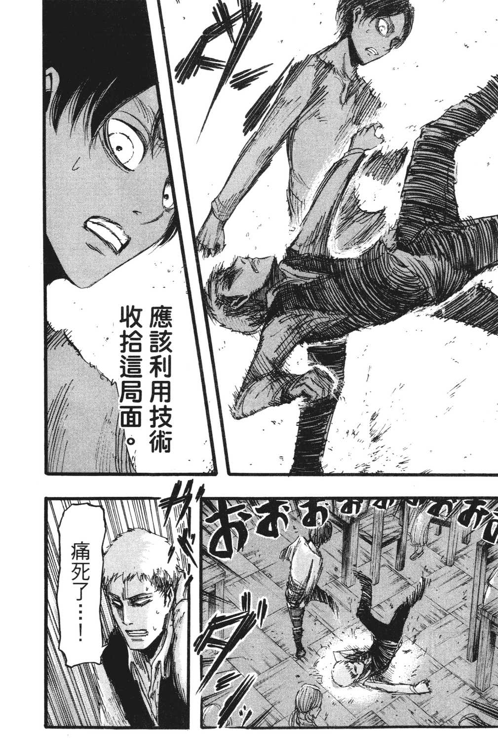 进击的巨人漫画第一章,进击的巨人漫画第一卷