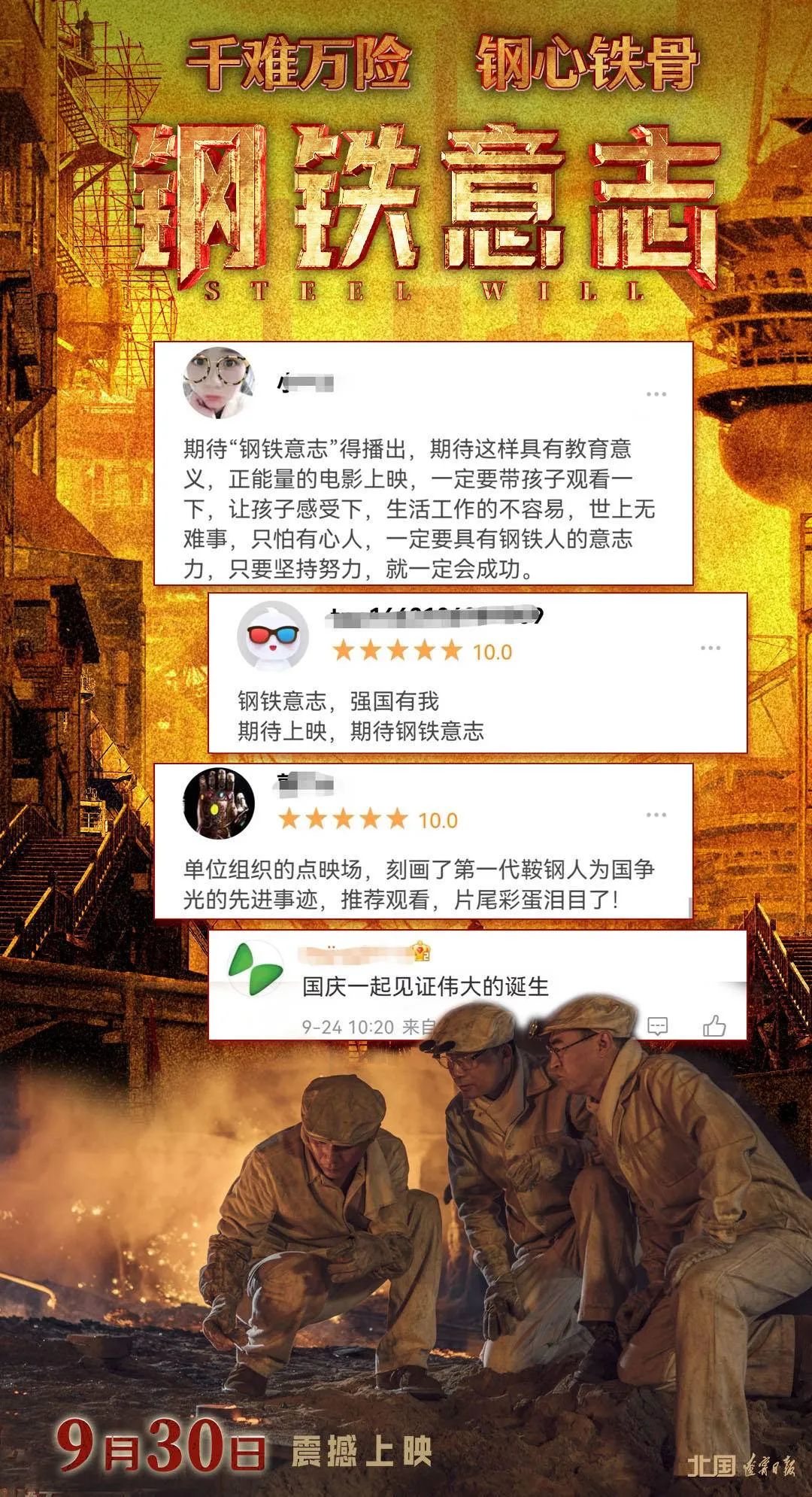 口碑钢起来！《钢铁意志》观众期待值拉满！