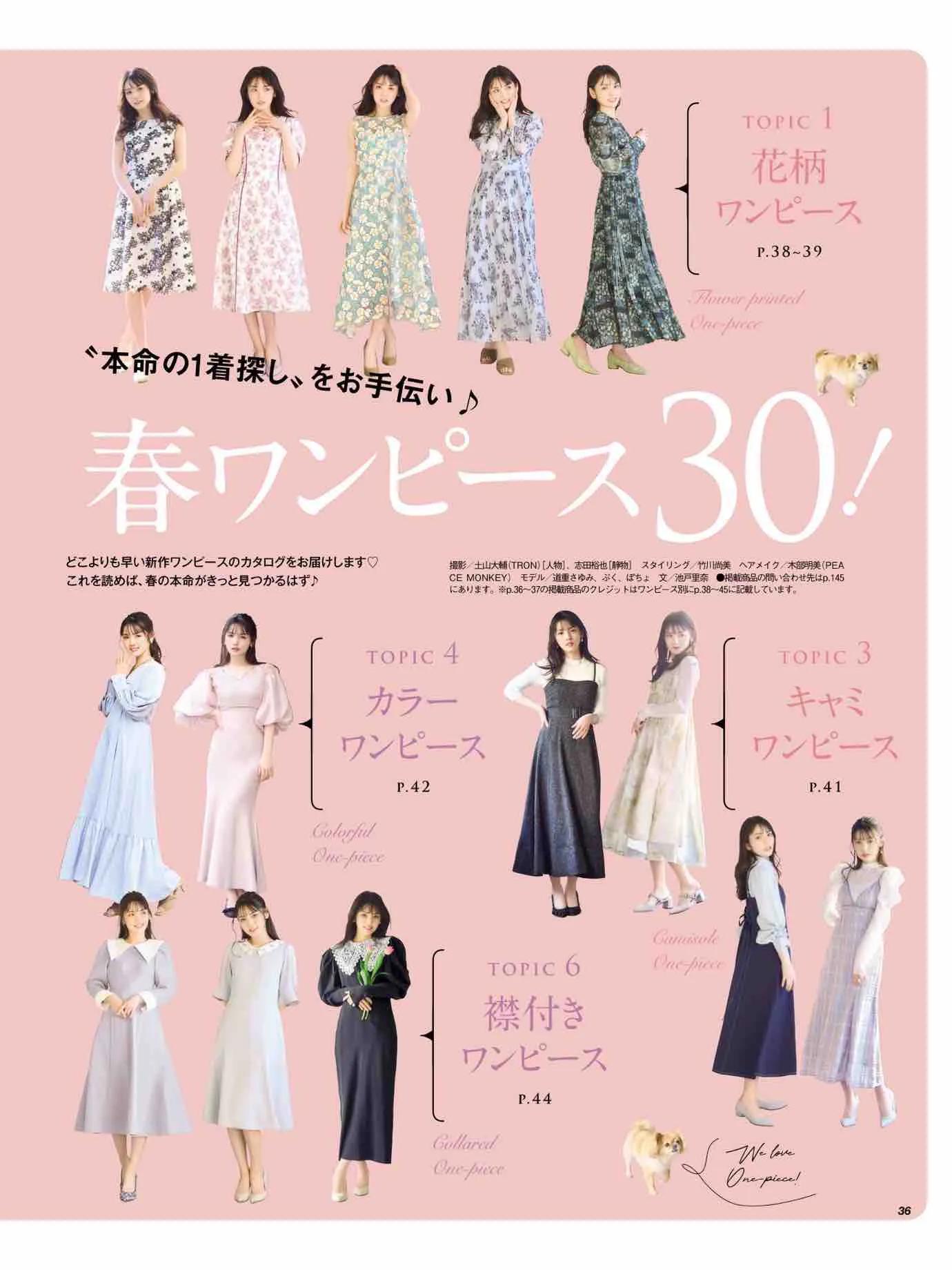 日本时尚杂志《美人百花》2023/3