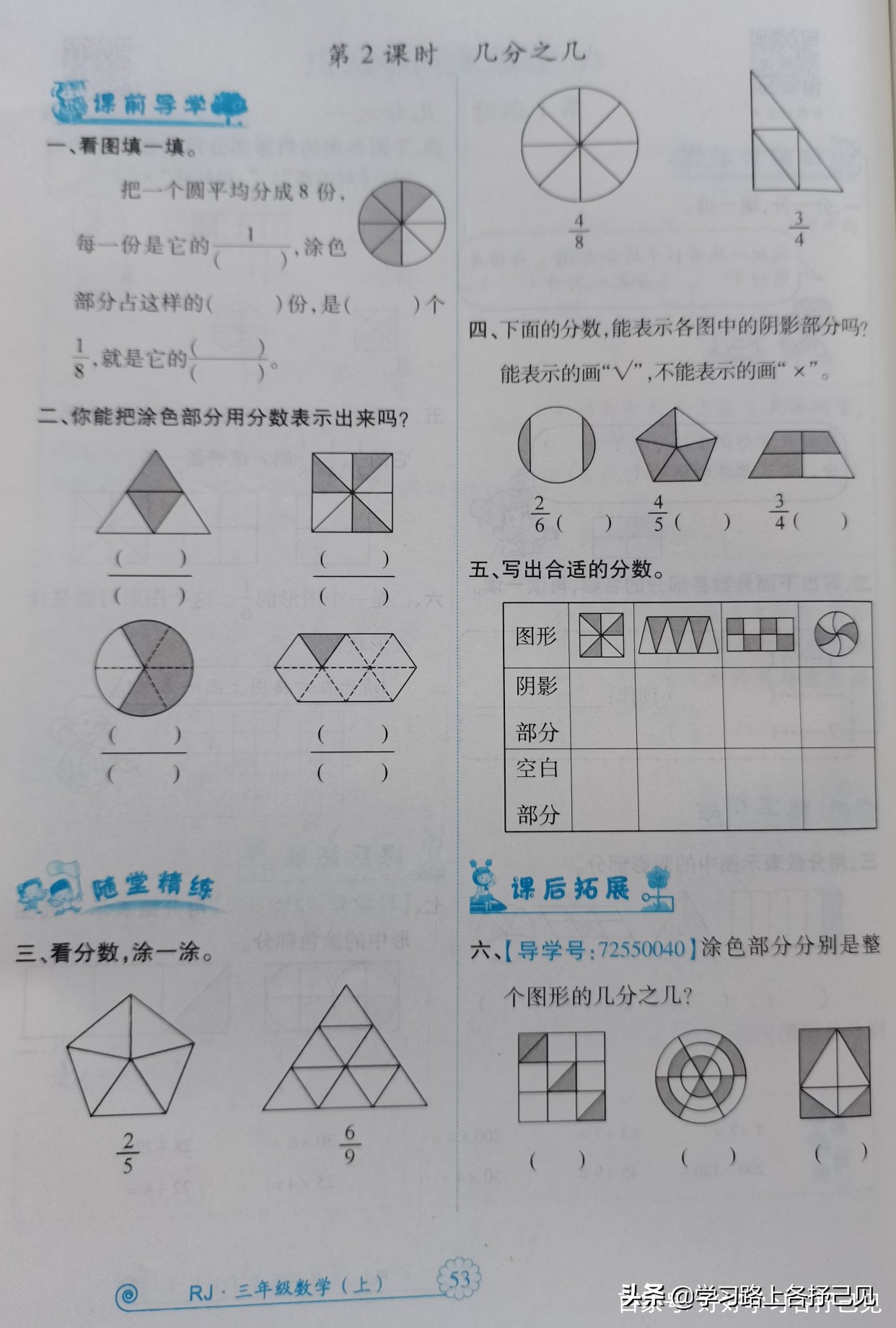 三年级上册数学分数初步认识题目,三年级上册数学分数的简单应用二