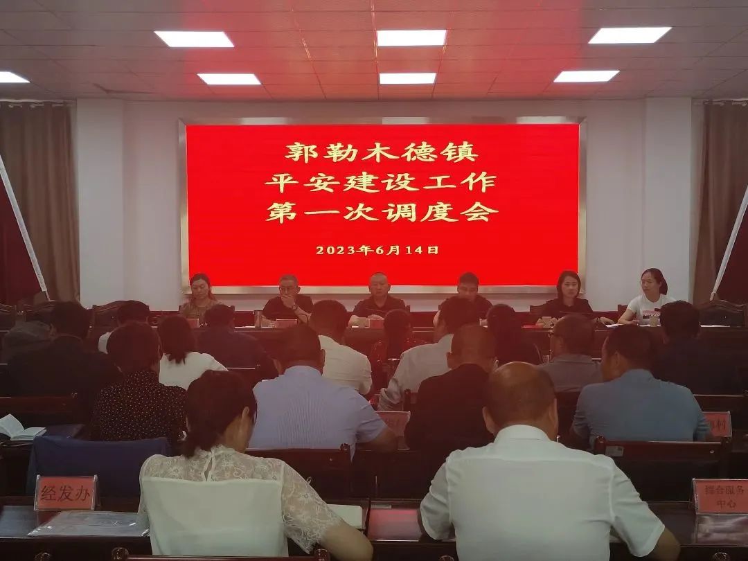 【一周综述】郭勒木德镇一周工作综述2023年第21期（2023年6月12日-6月18日）