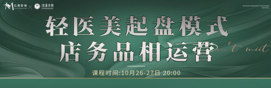 如何运营一家医美机构,医美机构教你正确变美思路