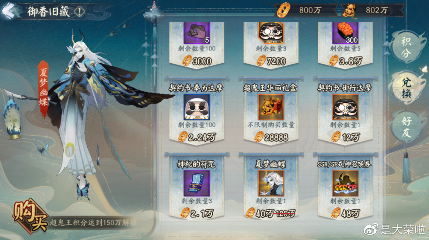 阴阳师超鬼王寻香行技能,寻世香行鬼王阵容