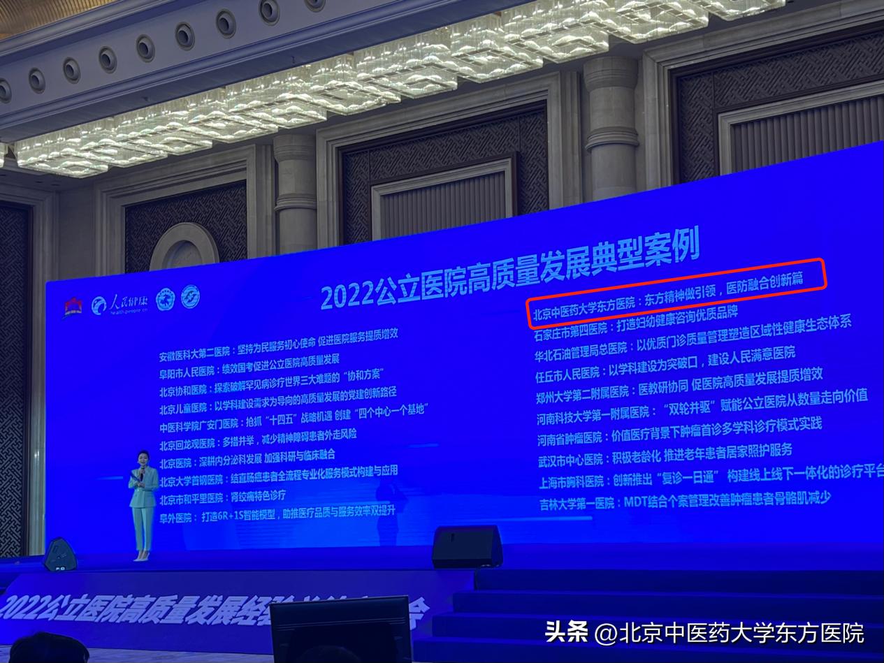 北京中医药大学附属东方医院排名,如何推动公立中医医院高质量发展