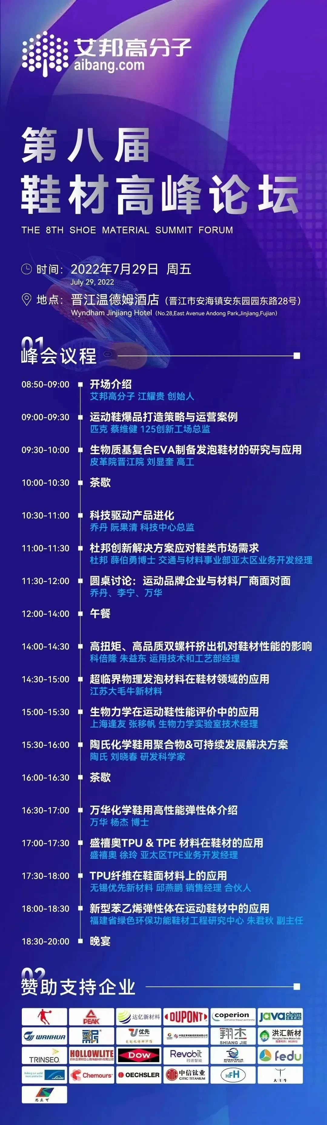 第十届鞋材产业论坛,2024晋江鞋材展会